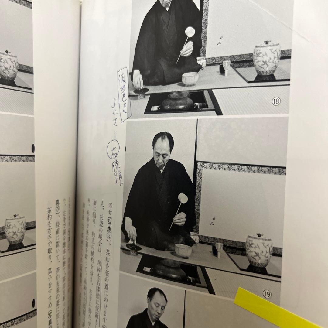 裏千家茶道教科　全巻セット　おまけ付き