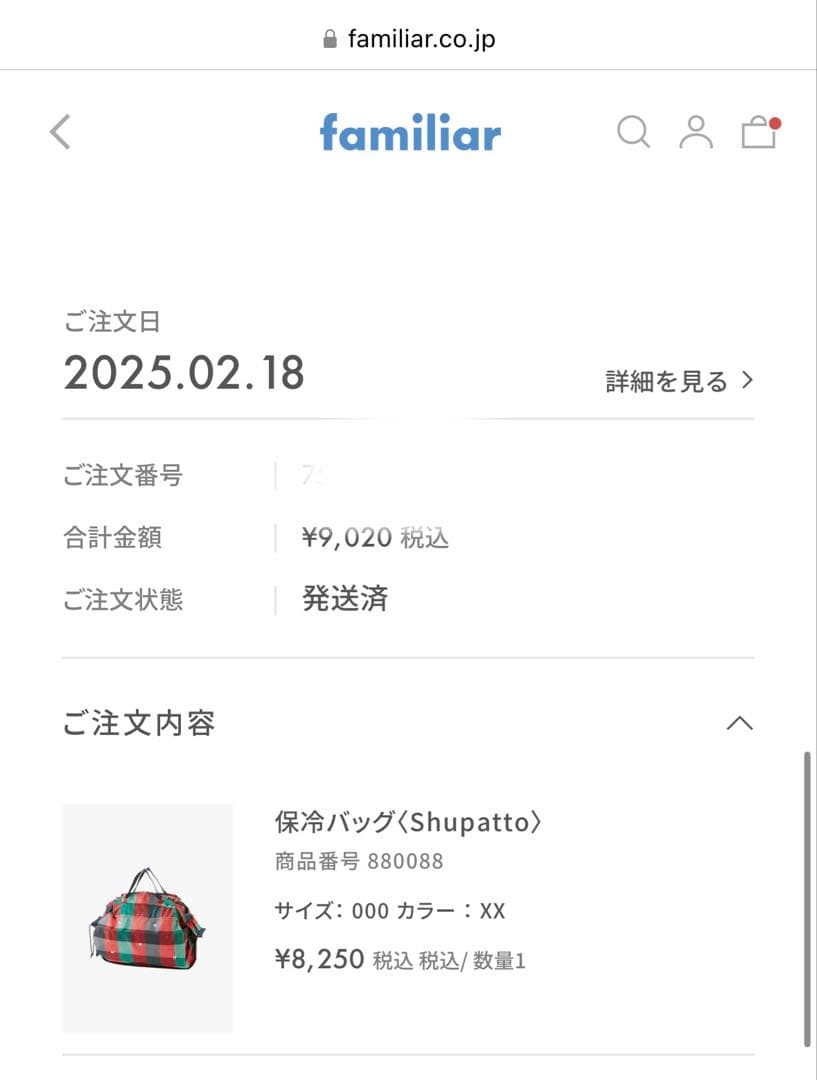 ファミリア　保冷シュパット