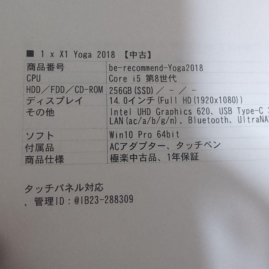 再出品　ThinkPad x1 yoga gen3　 nec ノート ジャンク