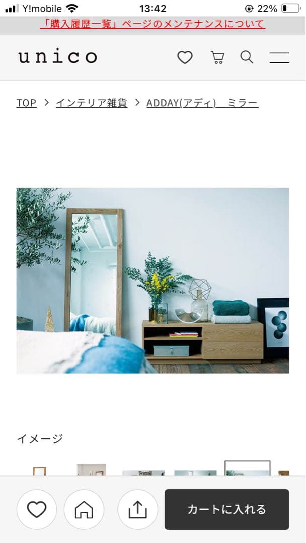 ウニコ unico 姿見　ミラー