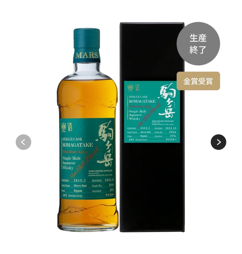 マルス シングルカスク駒ヶ岳 Cask No.2026 700ml