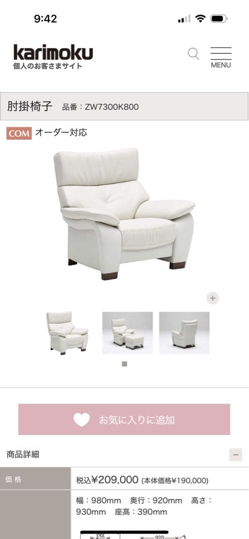 カリモク　ZW7300K800 1人掛けソファー