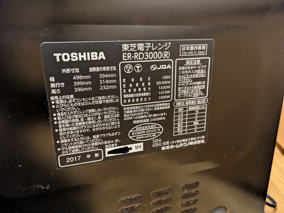 東芝オーブンレンジ　ER-RD3000