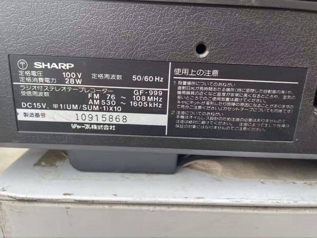 SHARP シャープ GF-999 大型ステレオWラジカセ ラジオ カセット