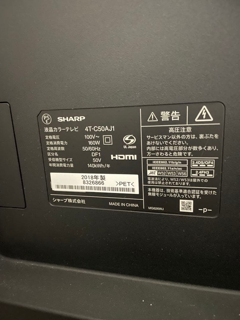 ジャンクSHARP液晶テレビ50インチ
