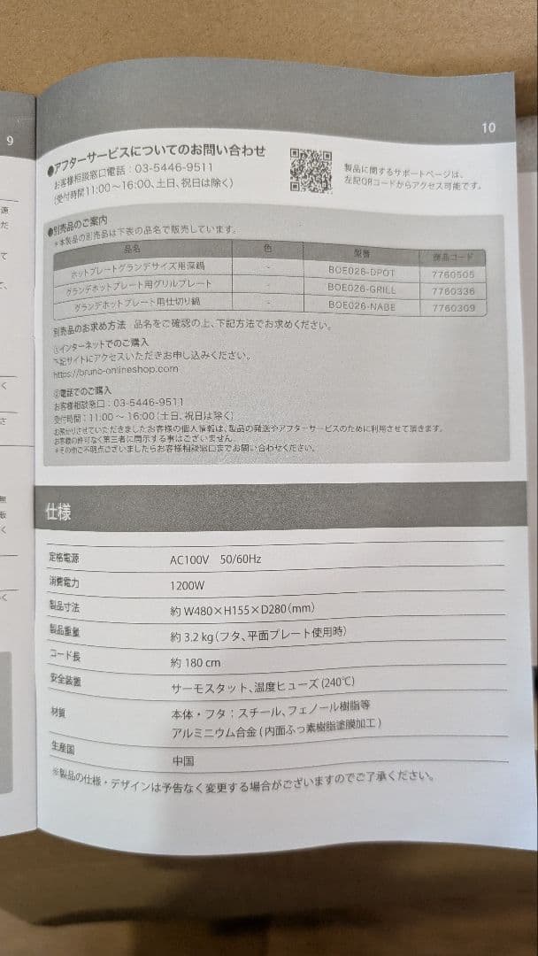 新品未使用 BRUNOブルーノホットプレートグランデサイズBOEO26-RD
