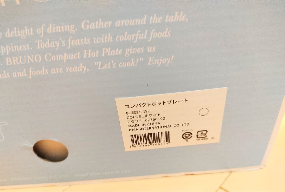 新品未使用　BRUNO コンパクトホットプレート ホワイト BOE021-WH