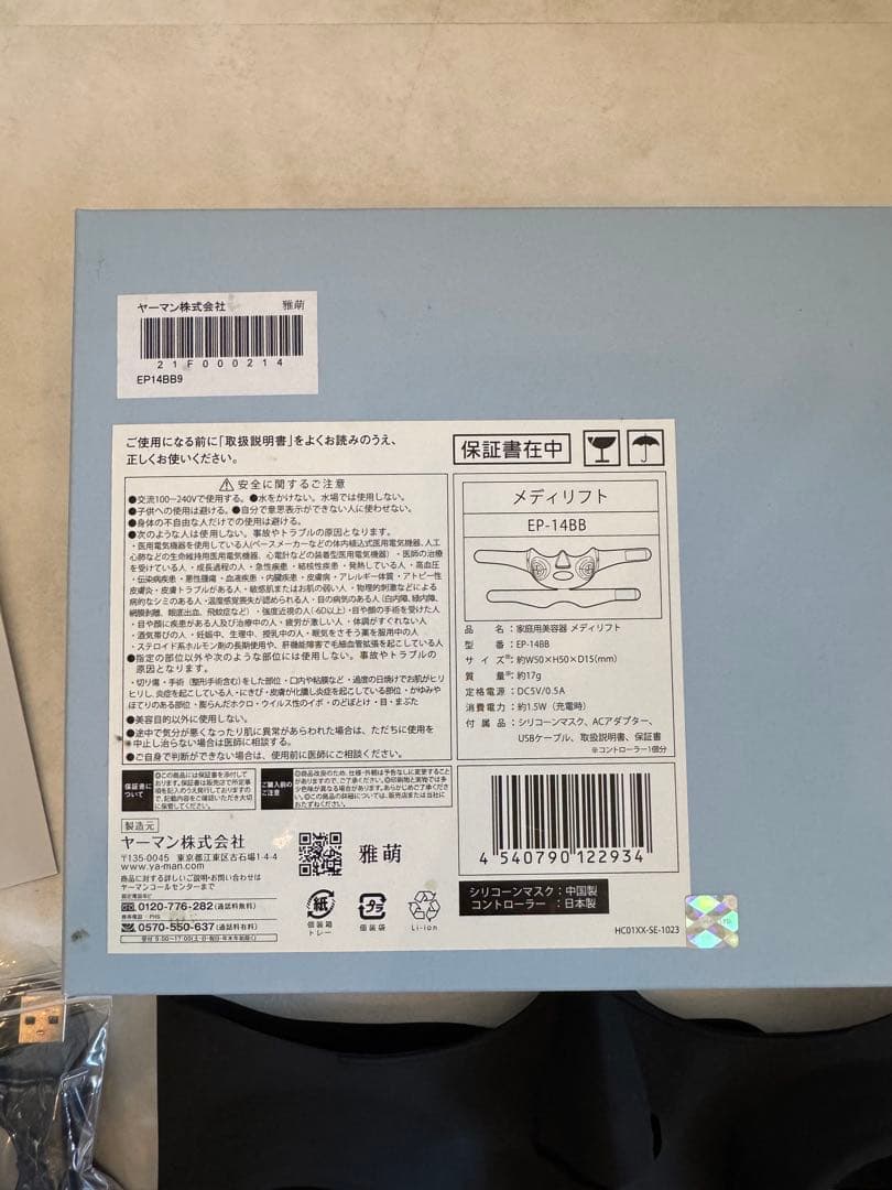 【未使用】 YA-MAN ヤーマン Medi Lift EP-14BB