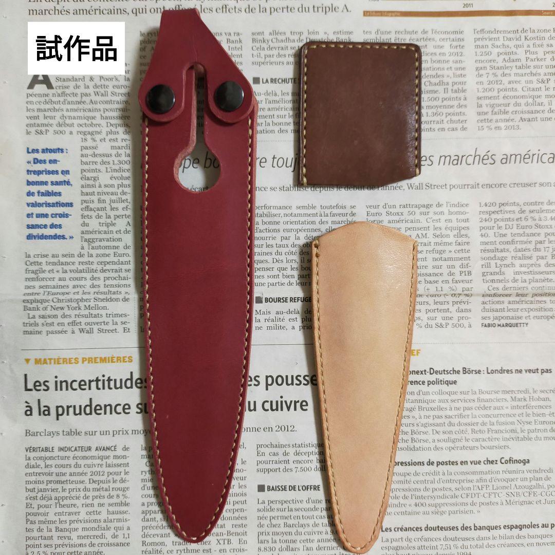 【チョキ】ハサミケース