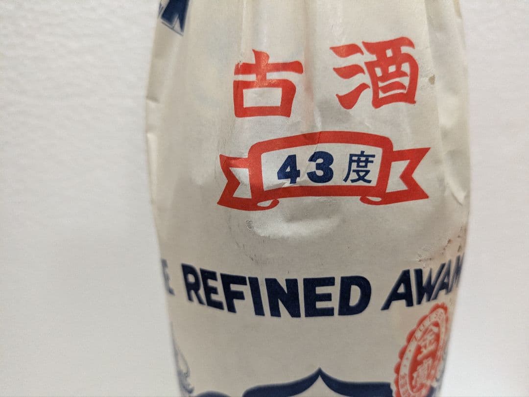 本場泡盛 瑞泉 黒真珠 古酒 43度 2本セット