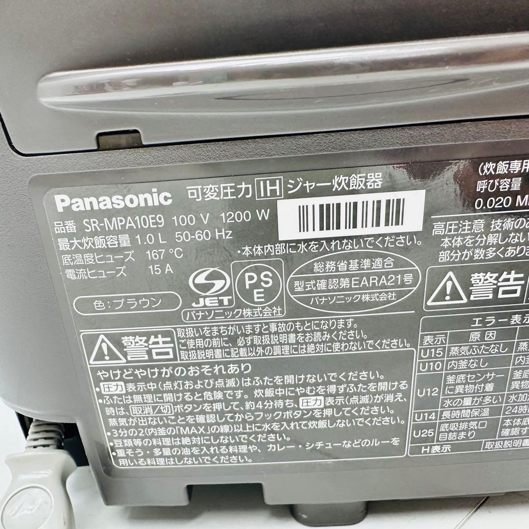 Panasonic 可変圧力　IH 炊飯器　SR-MPA10E9