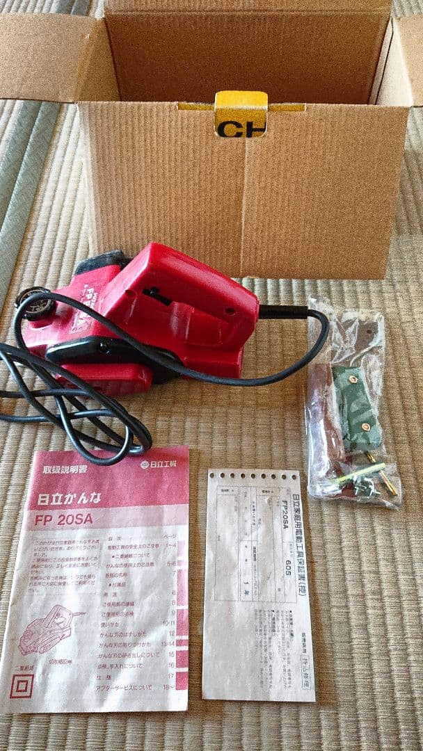 日立 電気カンナ