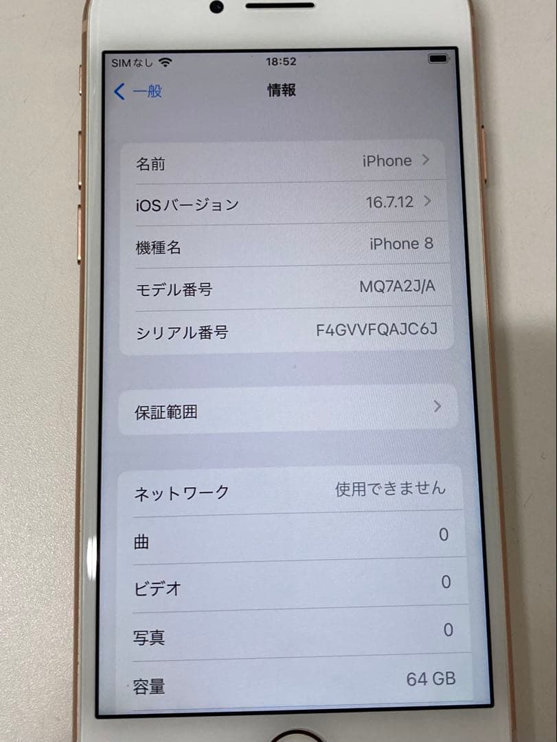 iPhone 8 ゴールド　64GB SIMフリー K1992