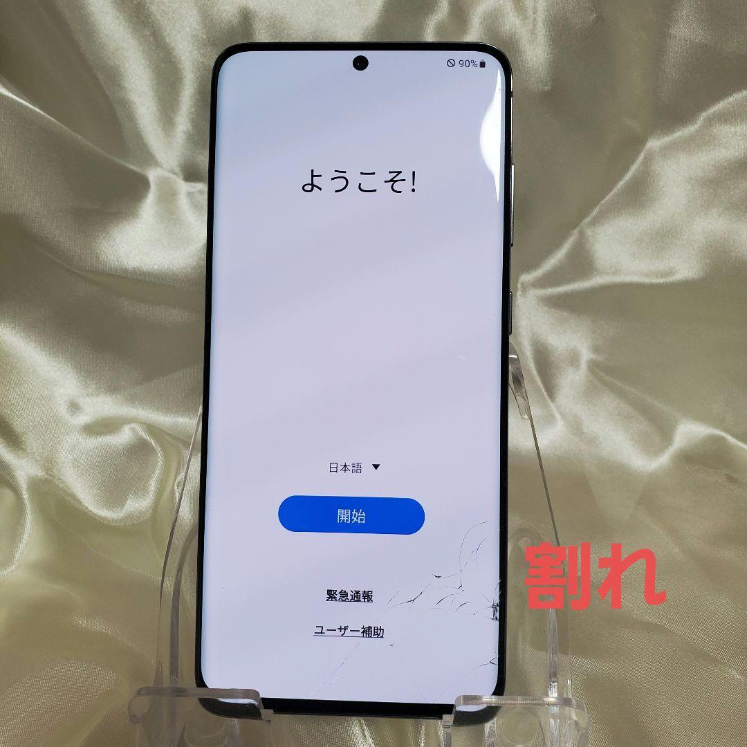 【中古】Galaxy S20 SC-51A　コスミックグレー　128GB