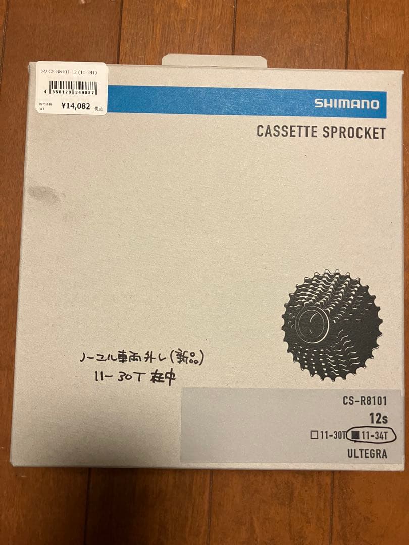 ★シマノ アルテグラCS-R8101 12s スプロケット、チェーンリング