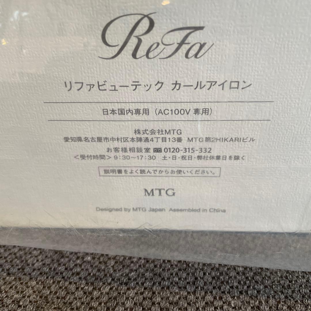 新品　リファ　カールアイロンプロ　26㌢