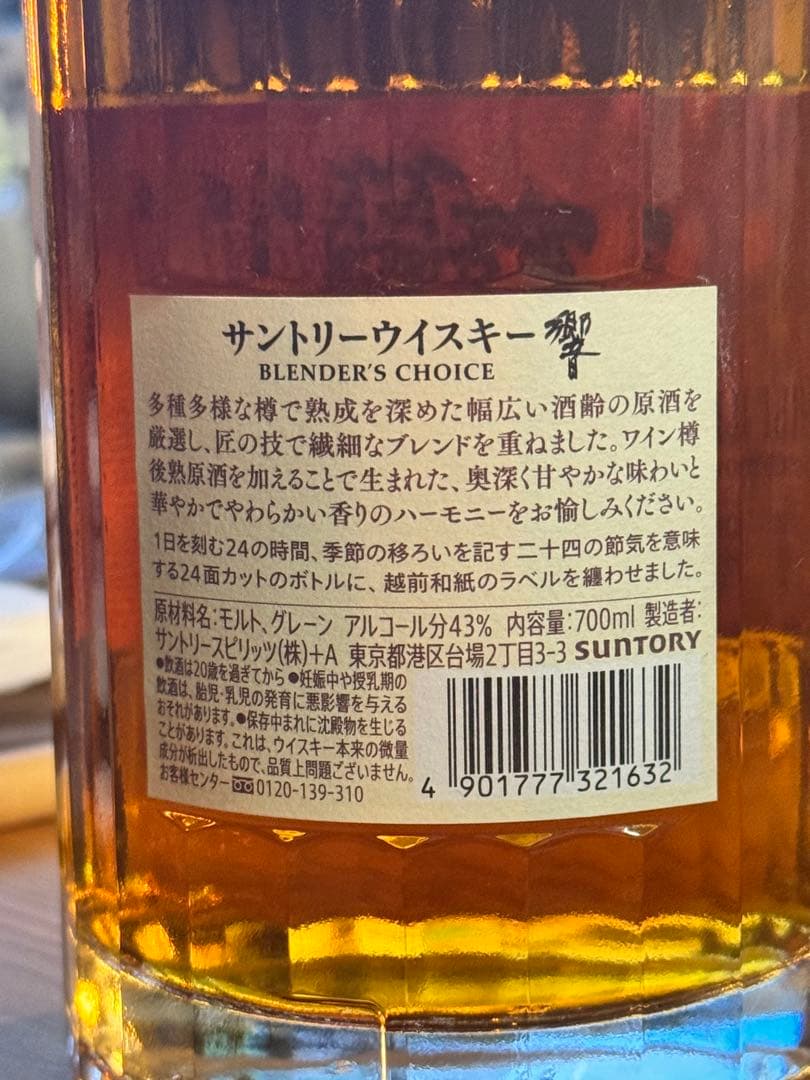 響 Hibiki Blender's Choice 700ml 43% 未開封