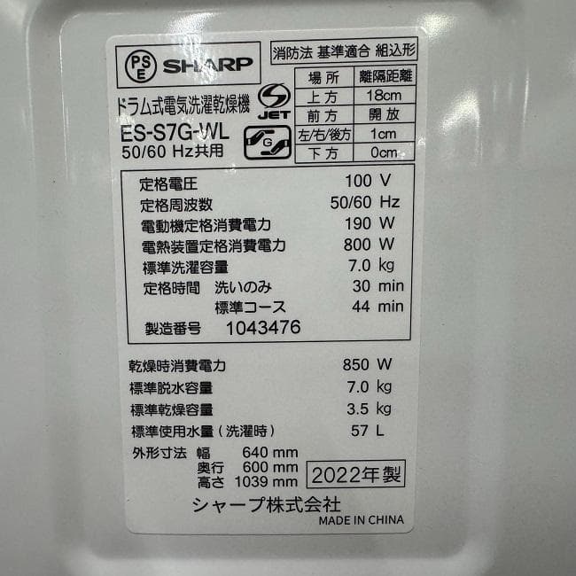 地域限定送料無料　美品　SHARP　シャープ　ドラム式洗濯乾燥機　ES-S7G
