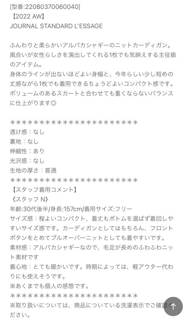 極美品！ジャーナルスタンダード レザージュ アルパカ シャギー カーディガン
