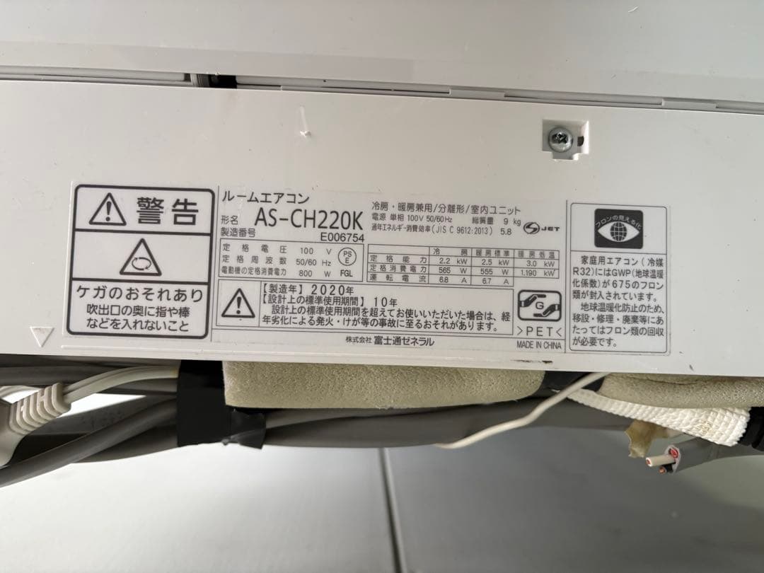 Fujitsu/nocria/エアコン/2.2kWh/2020年製/美品