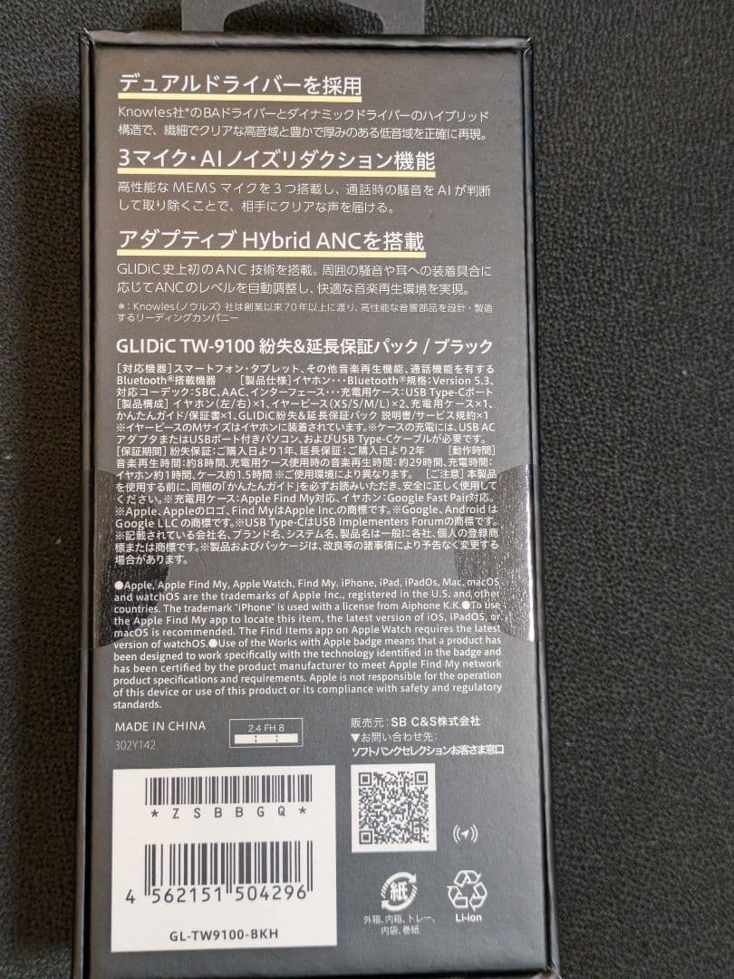 新品未開封☆GLIDiC TW-9100 ワイヤレスイヤホン