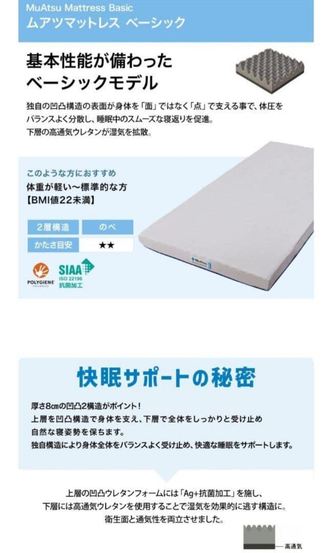 MuAtsu マットレス·シーツセット