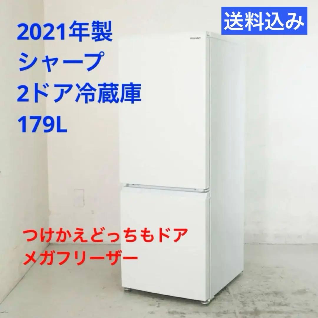 2021年 シャープ 179L 2ドア 冷蔵庫 SJ-D18H-W ホワイト