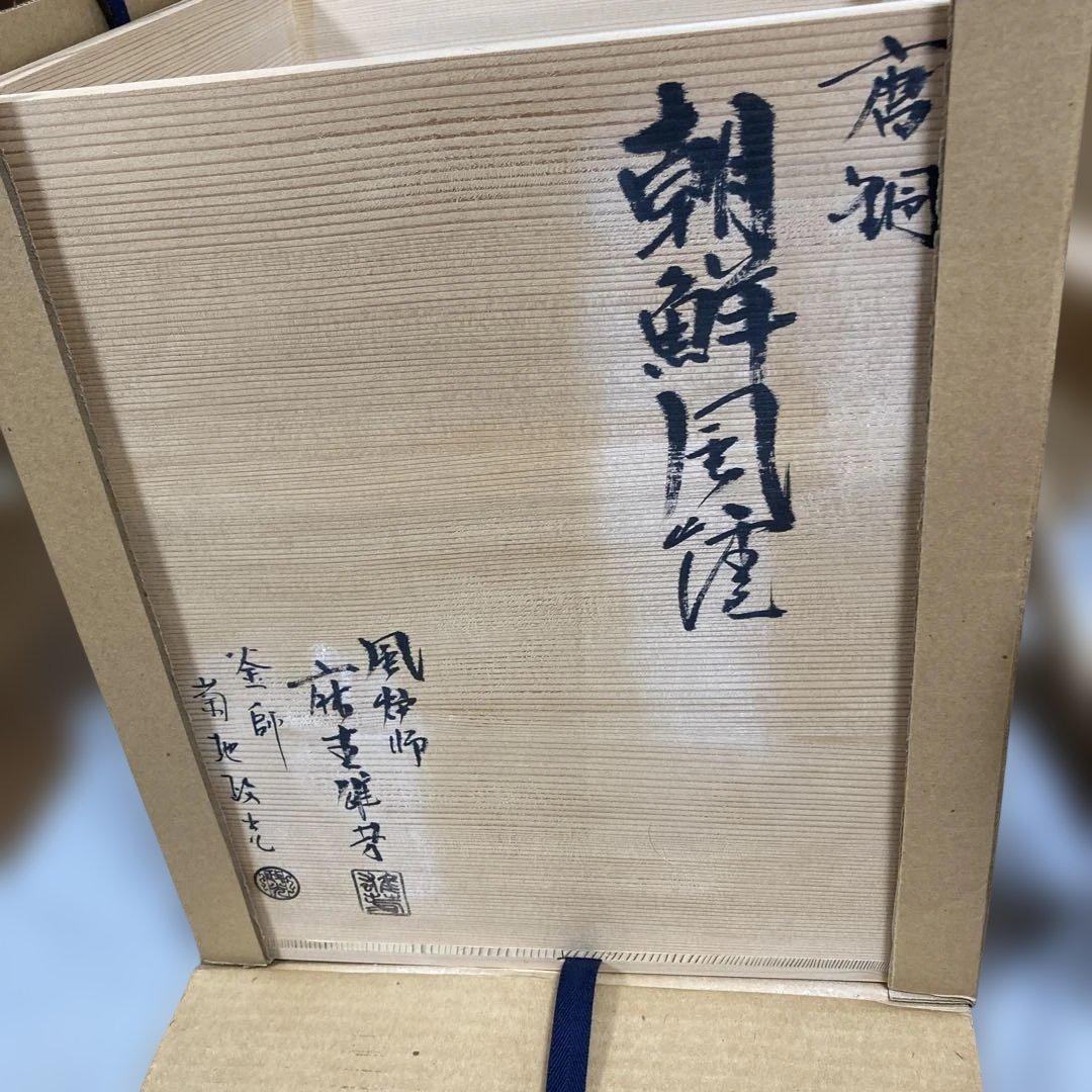 専用です鋳鉄製 茶釜 丸型