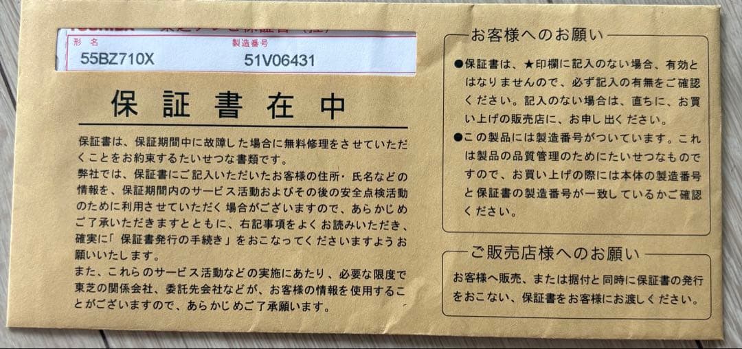 Y*i様 REGZA 55BZ710X 4K液晶テレビ　2017年新品購入