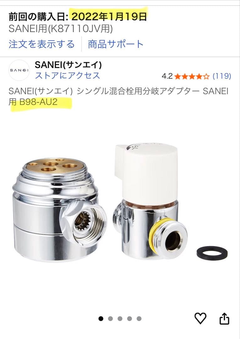 SANEI(サンエイ) シングル混合栓用分岐アダプター B98-AU2