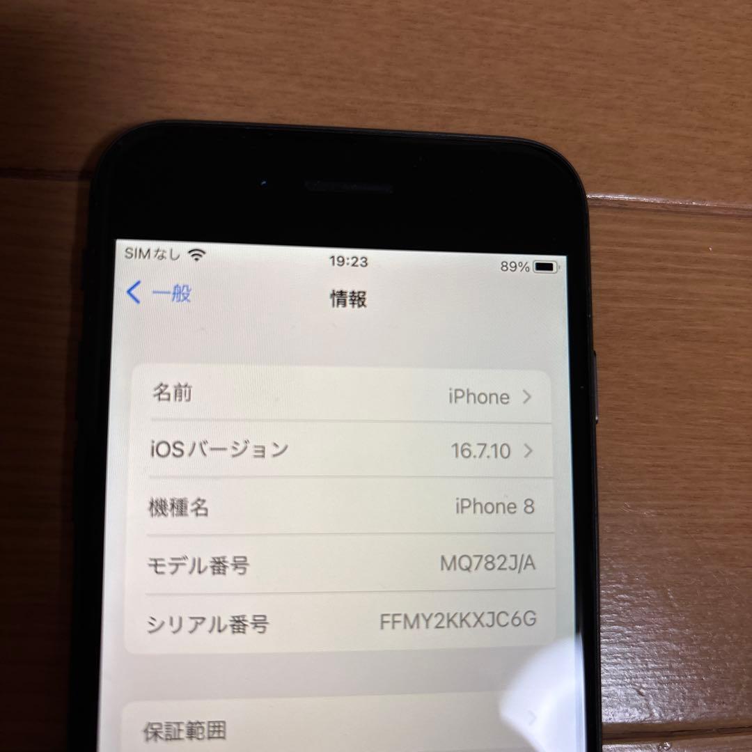 美品　iPhone8 64GB SIMフリー　バッテリー100%
