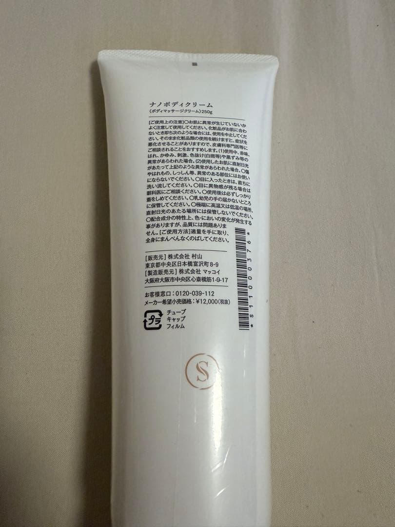 SETH Nano Body Cream 200g ナノボディクリーム