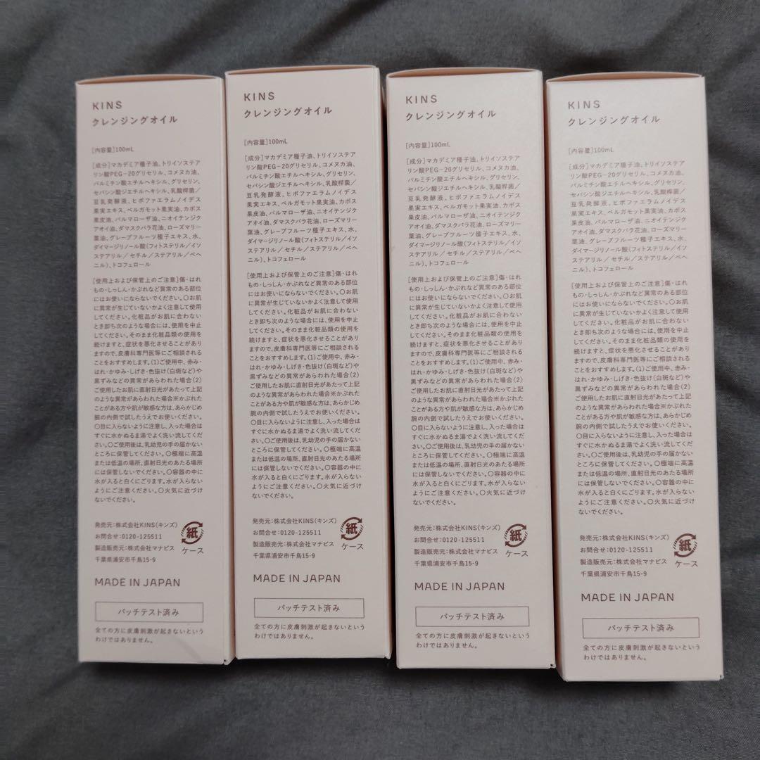 zk4766 新品未使用 KINS クレンジングオイル　100ml 4本セット
