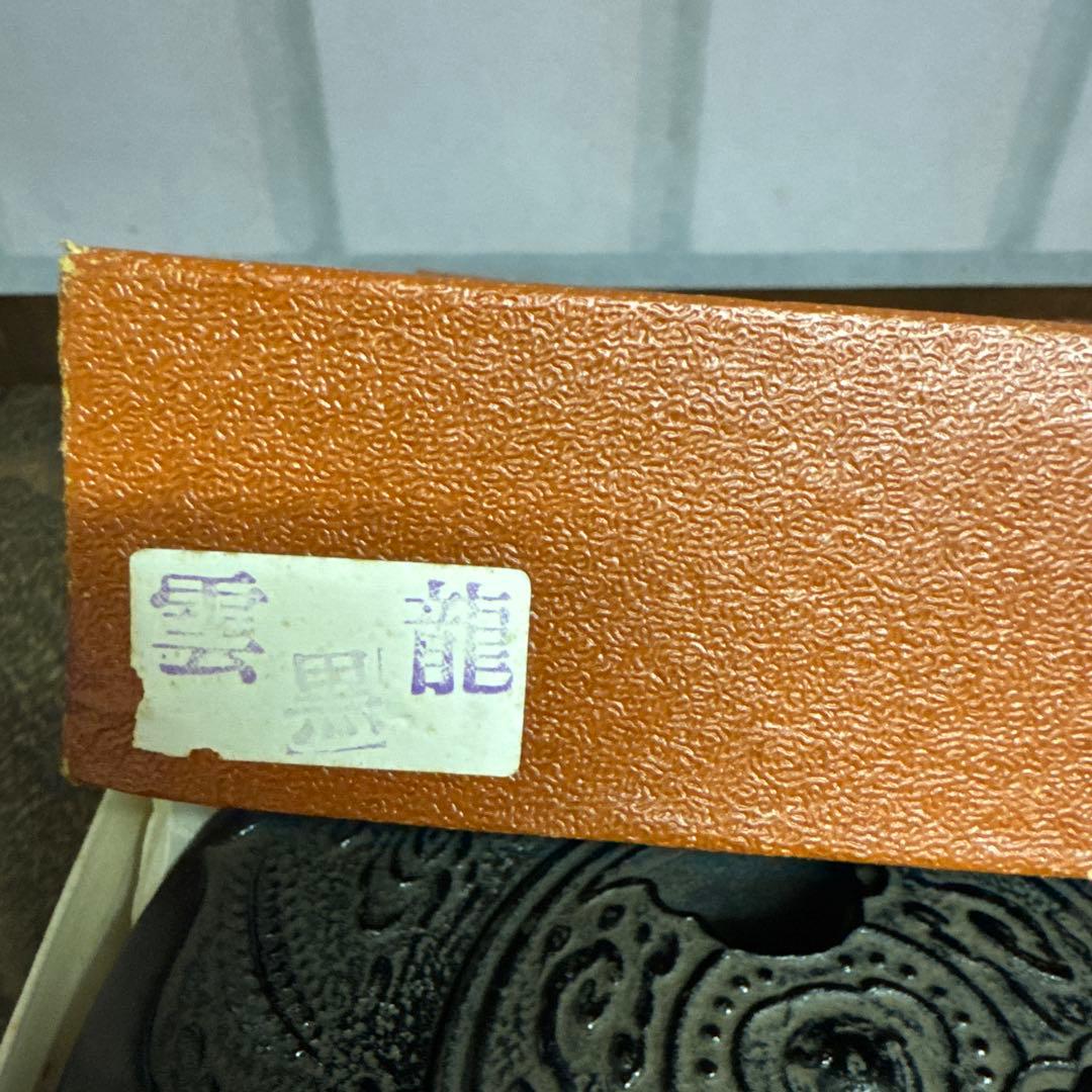 岩鋳】南部鉄器 灰皿 蓋付き 直径16.5cm 箱付き 盛岡 本場 昭和レトロ