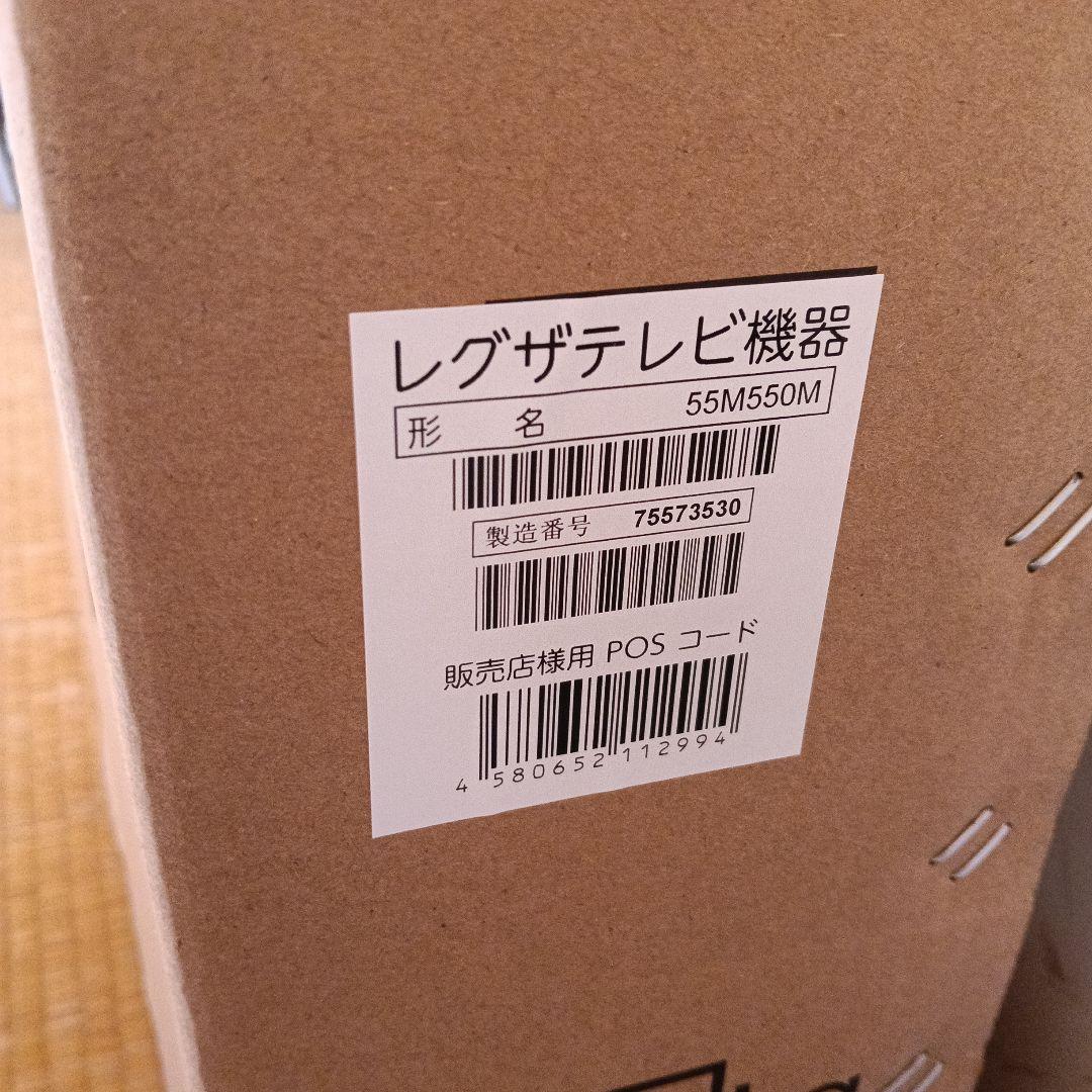 【直接引取り限定】REGZA 55V型 M550M 4K 液晶テレビ