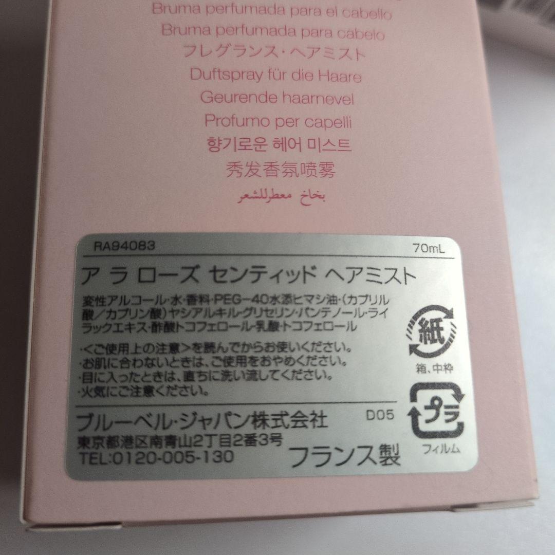 メゾンフランシスクルジャン アラローズ センティッド ヘアミスト 70ml