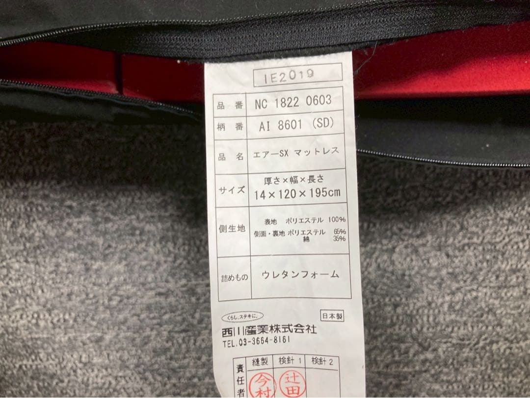 【展示品】西川エアー　SX 大谷翔平モデル　セミダブル　厚み14cm tjh13