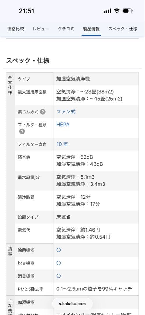 SHARP 加湿空気清浄機 KC-L50-W 未使用品