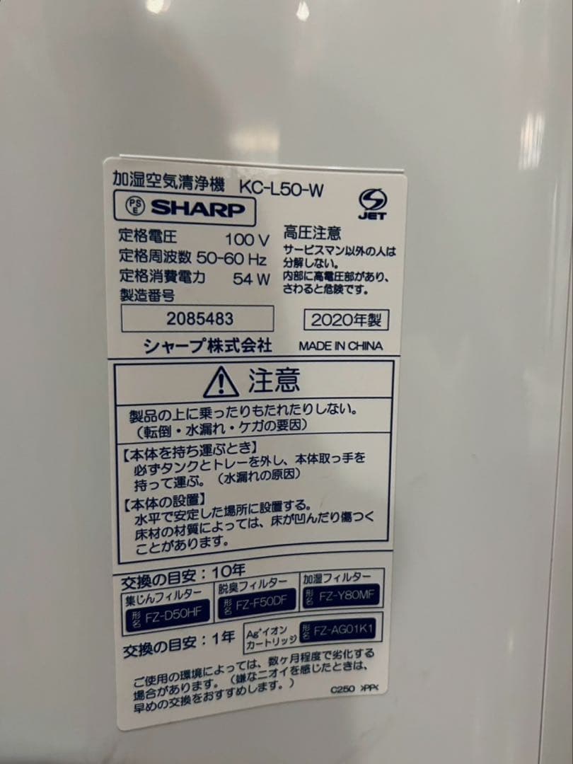 SHARP 加湿空気清浄機 KC-L50-W 未使用品