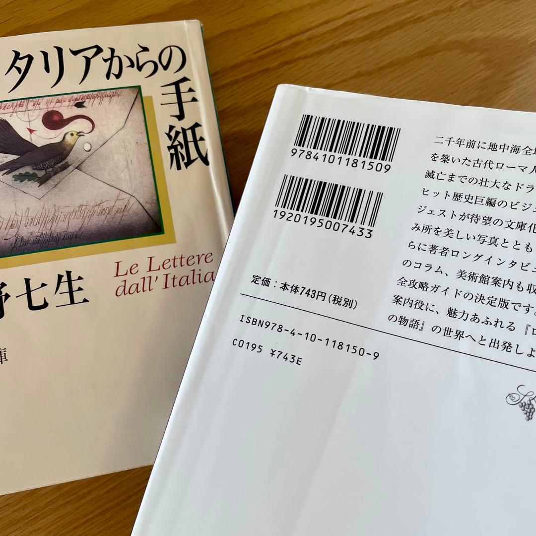 【全巻＋ガイドブックなど】塩野 七生　ローマ人の物語　新潮文庫