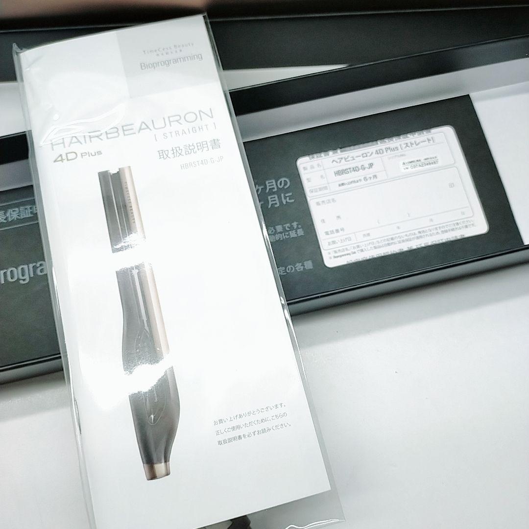 付属品完備✨️リュミエリーナ ヘアビューロン 4D plus ストレート