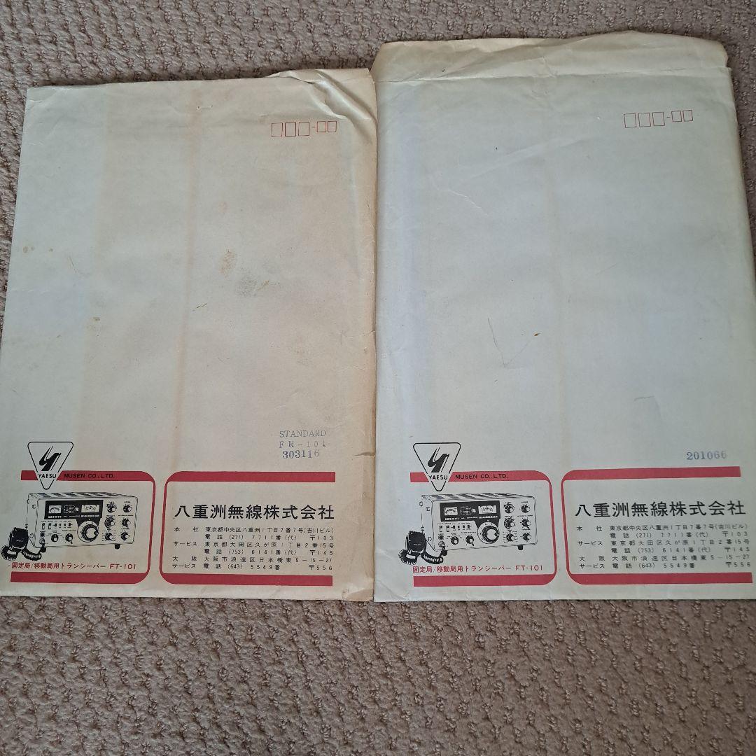 アマチュア無線　送受信機　八重洲無線株式会社