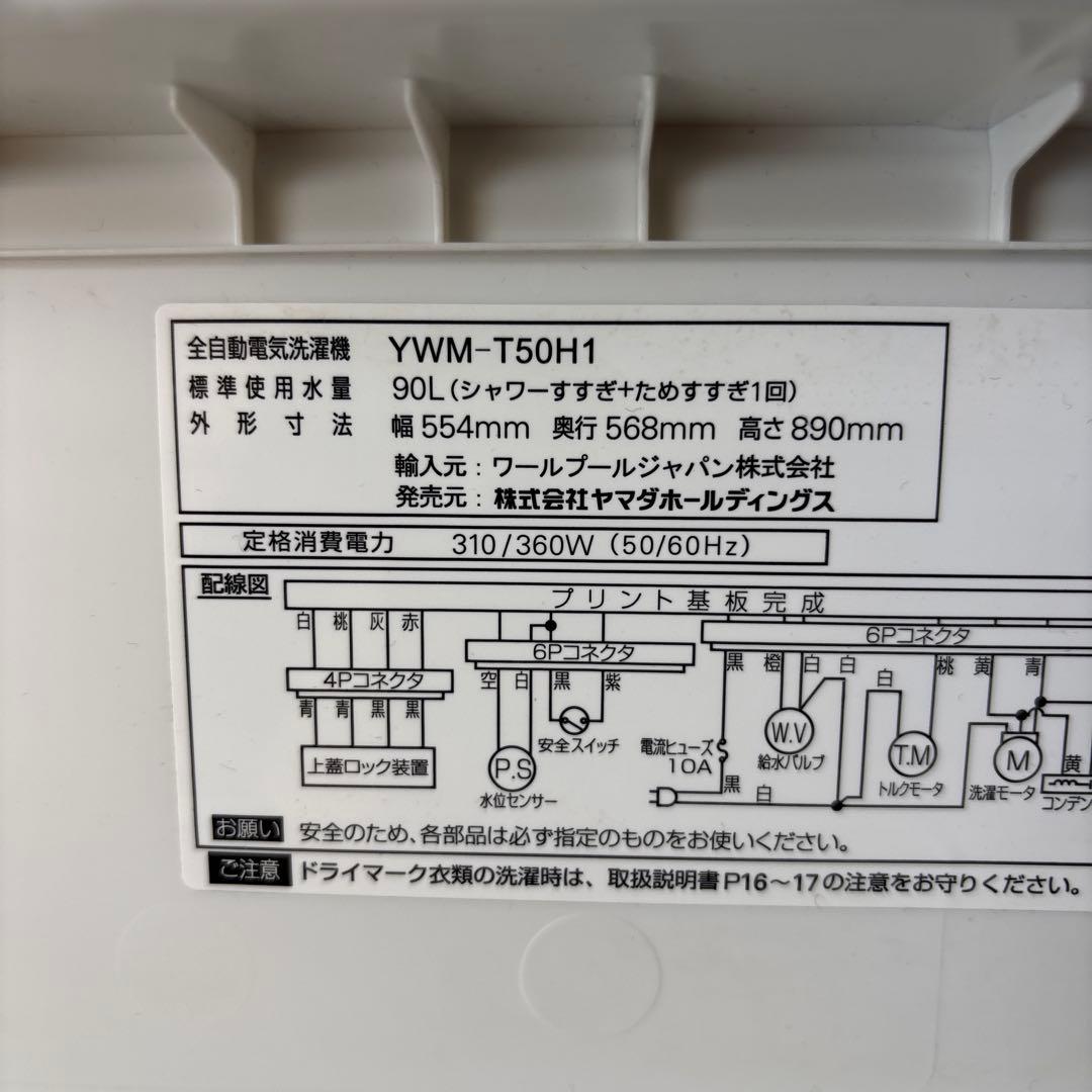 Ys YAMADA SELECT全自動電気洗濯機 5kg YWM-T50H1