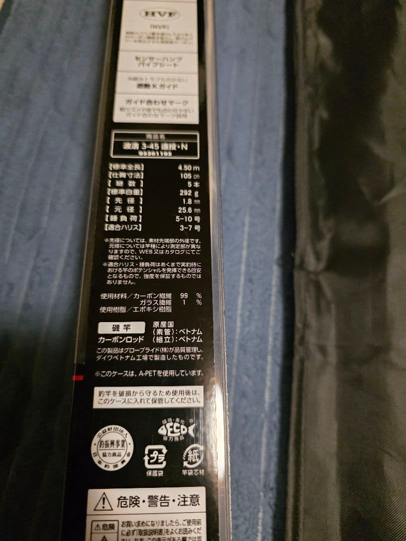 Daiwa 波濤3-45遠投　ダイワ　波濤