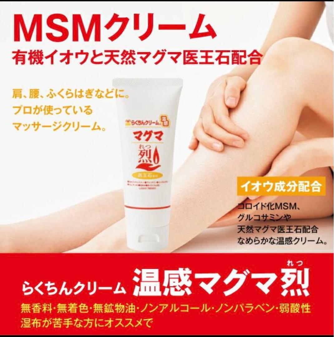週末特別お値引き！マッサージクリーム 温感マグマ 烈 100g 5本 筋トレ