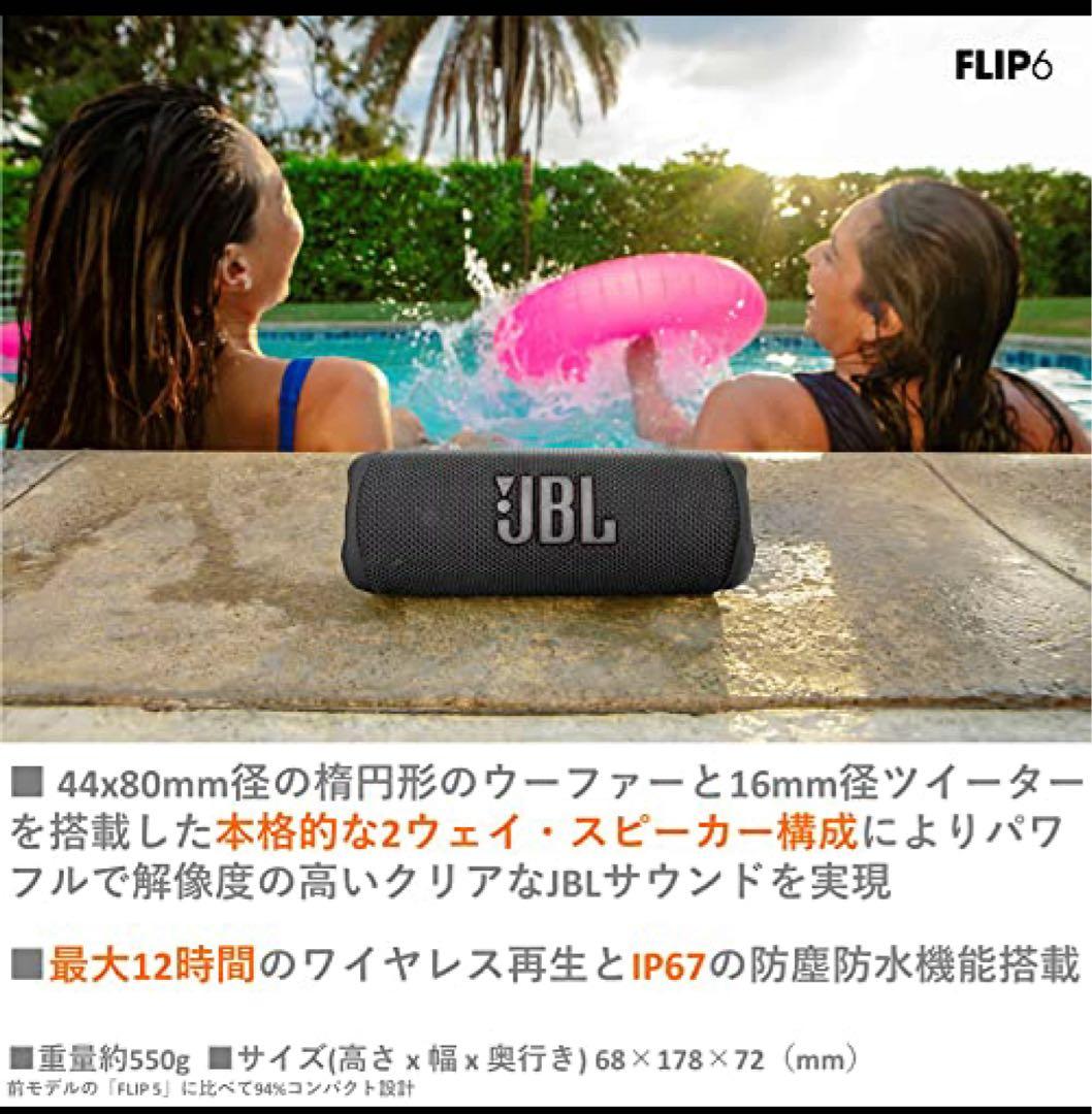 JBL FLIP6 Bluetoothスピーカー ブラック 2ウェイ・スピーカー