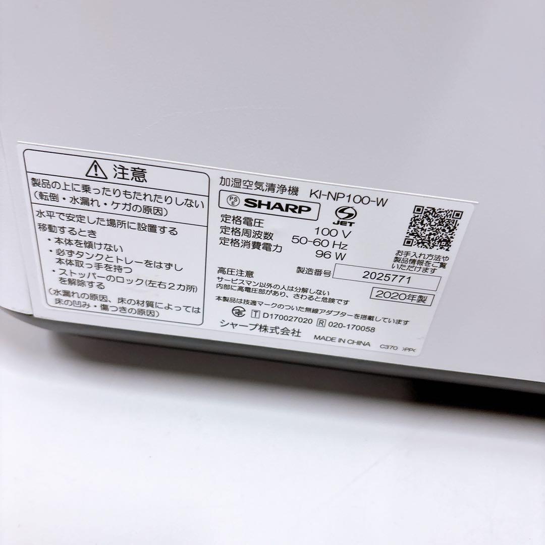 SHARP加湿空気清浄機KI-NP100 NEXT 46畳ハイグレード
