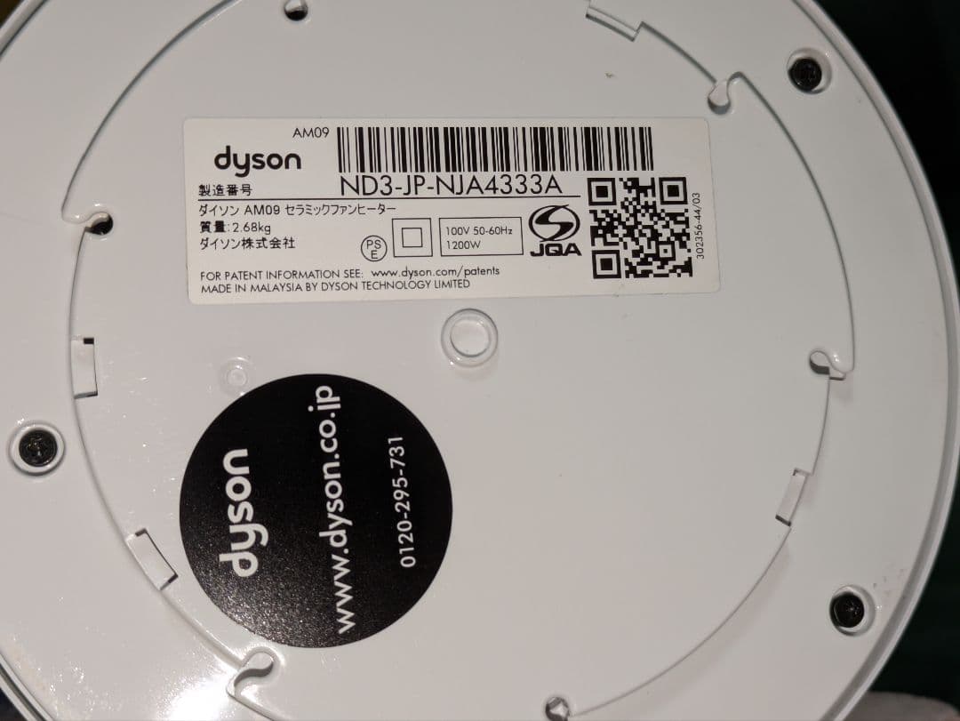 ミュー　 dyson hot+cool AM09 2020年製