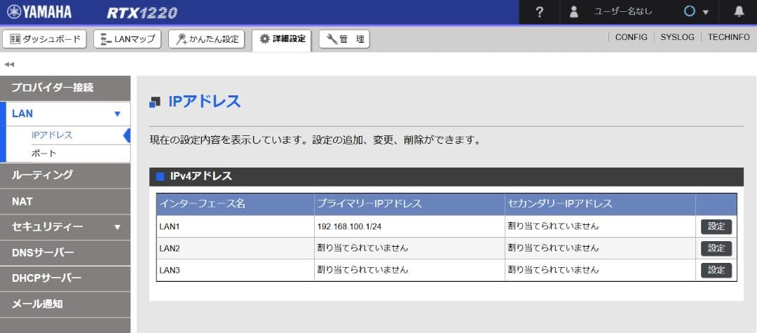 YAMAHA RTX1220 有線ルーター