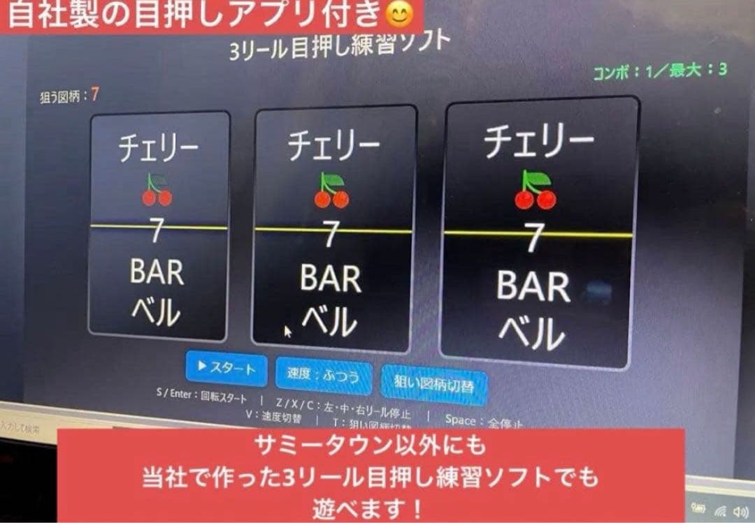 サミタ& iphoneアダプター付 専用レバーLEDスピーカー 目押し練習アプリ